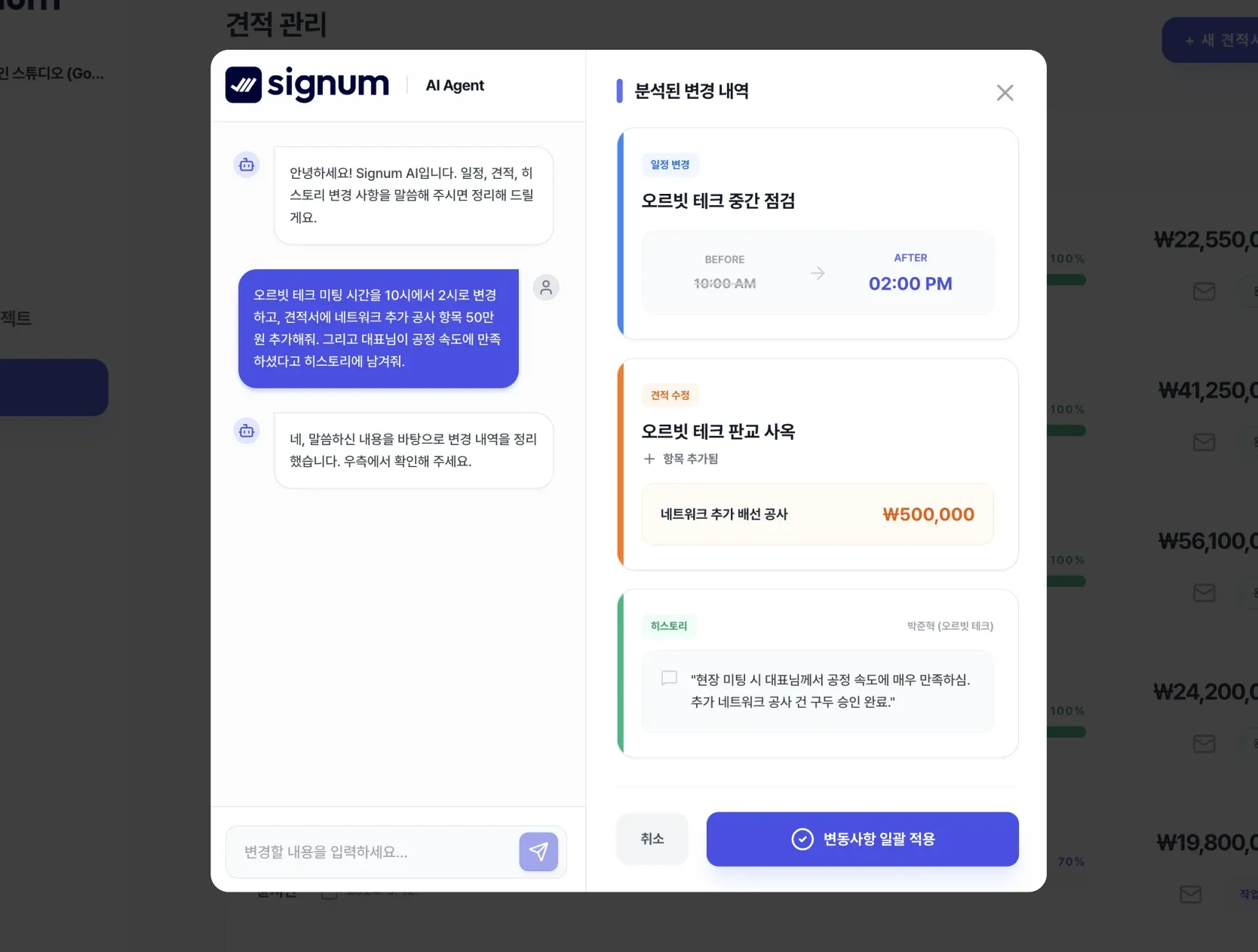 AI 견적서 자동 추출